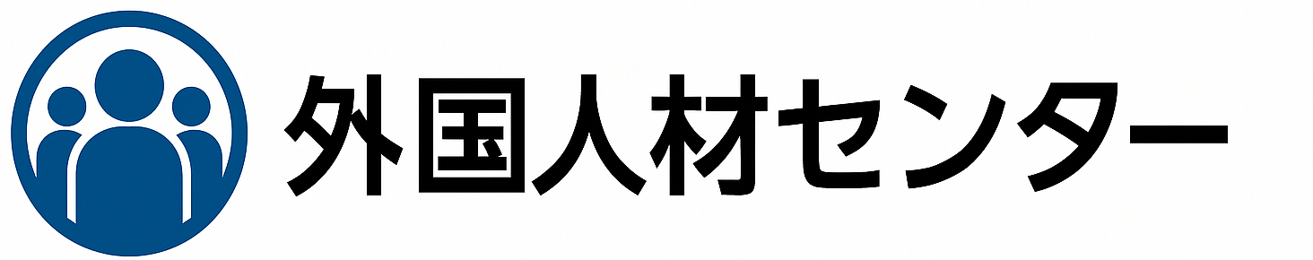 外国人材センター 運営GSDA-JAPAN